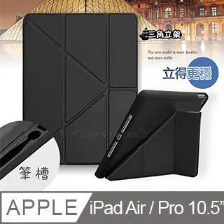 CITY都會風 2019 iPad Air/ iPad Pro 10.5吋 共用 三折Y折立架皮套(質感黑) 歷史價格詳細信息