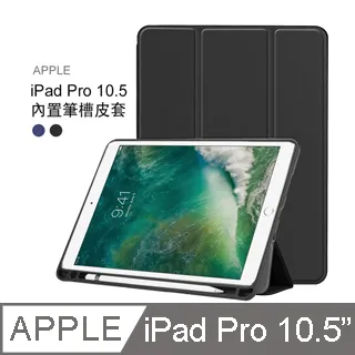Apple iPad Pro 10.5吋 帶筆槽 卡斯特紋 三折平板皮套 平板保護套(PA170)-深藍 歷史價格詳細信息
