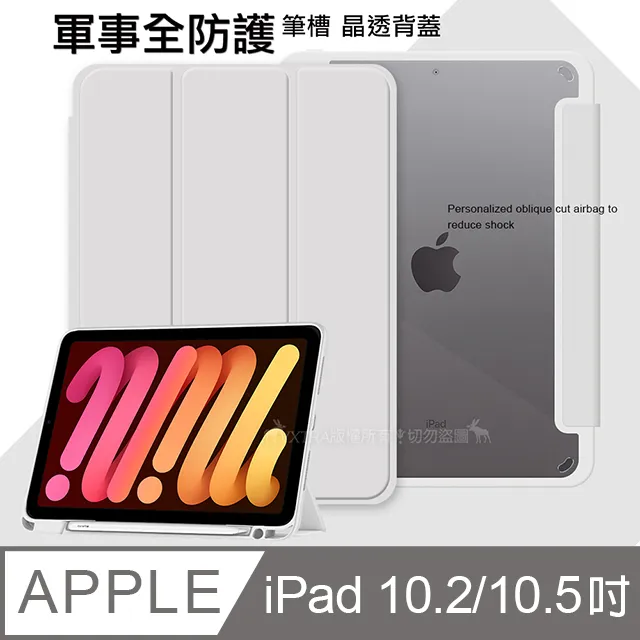 VXTRA 軍事全防護 iPad 10.2吋/iPad Air/Pro 10.5吋 晶透背蓋 超纖皮紋皮套 含筆槽 歷史價格詳細信息