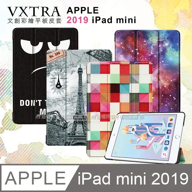 VXTRA 2019 Apple iPad Air 10.5吋 文創彩繪 隱形磁力皮套 平板保護套 歷史價格詳細信息