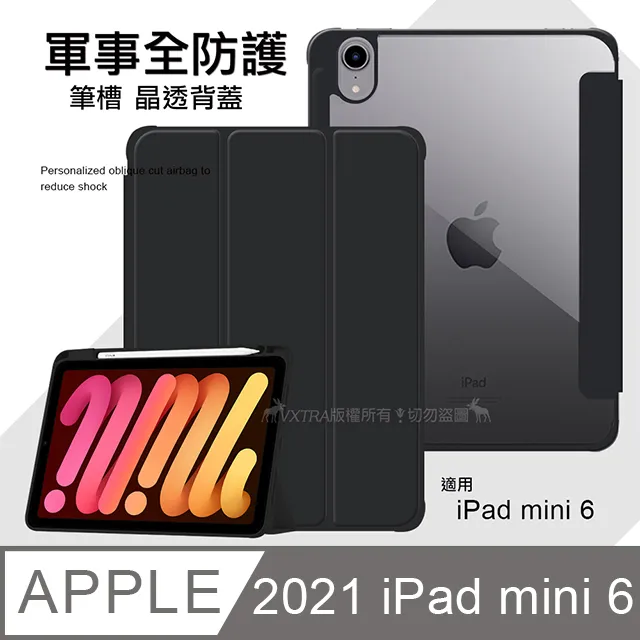 VXTRA 軍事全防護 2021 iPad mini 6 第6代 晶透背蓋 超纖皮紋皮套 含筆槽(暗墨綠) 歷史價格詳細信息