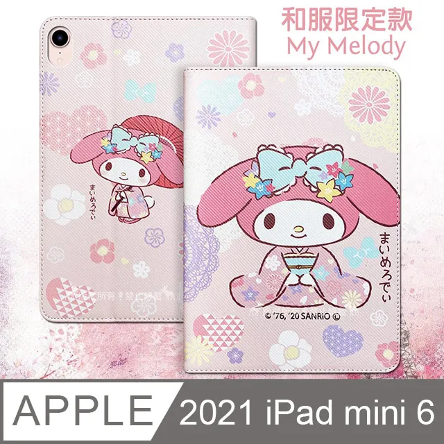 正版授權 My Melody美樂蒂 iPad Air (第5代) Air5/Air4 10.9吋 和服限定款 平板保護皮套 歷史價格詳細信息