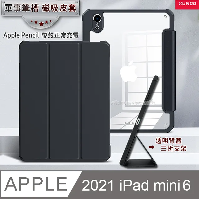 XUNDD軍事筆槽 iPad Air (第5代) Air5/Air4 10.9吋 鏡頭全包休眠喚醒 磁吸支架平板皮套(極簡黑) 歷史價格詳細信息