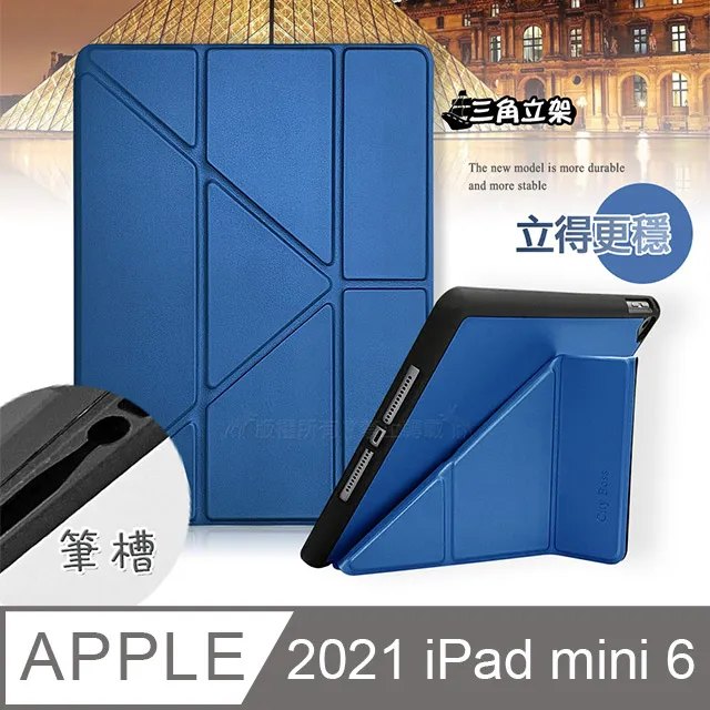 CITY都會風 2021 iPad mini 6 第6代 三折Y折立架皮套(流光藍) 價格比較,價格查詢,歷史價格詳細信息