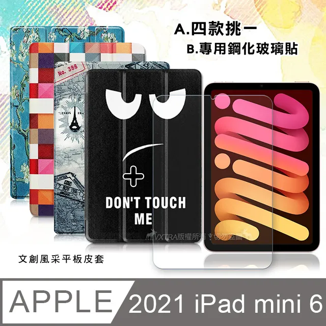 iPad mini 6 2021鋼化玻璃貼【贈貼膜輔助包＋白邊液】 歷史價格詳細信息