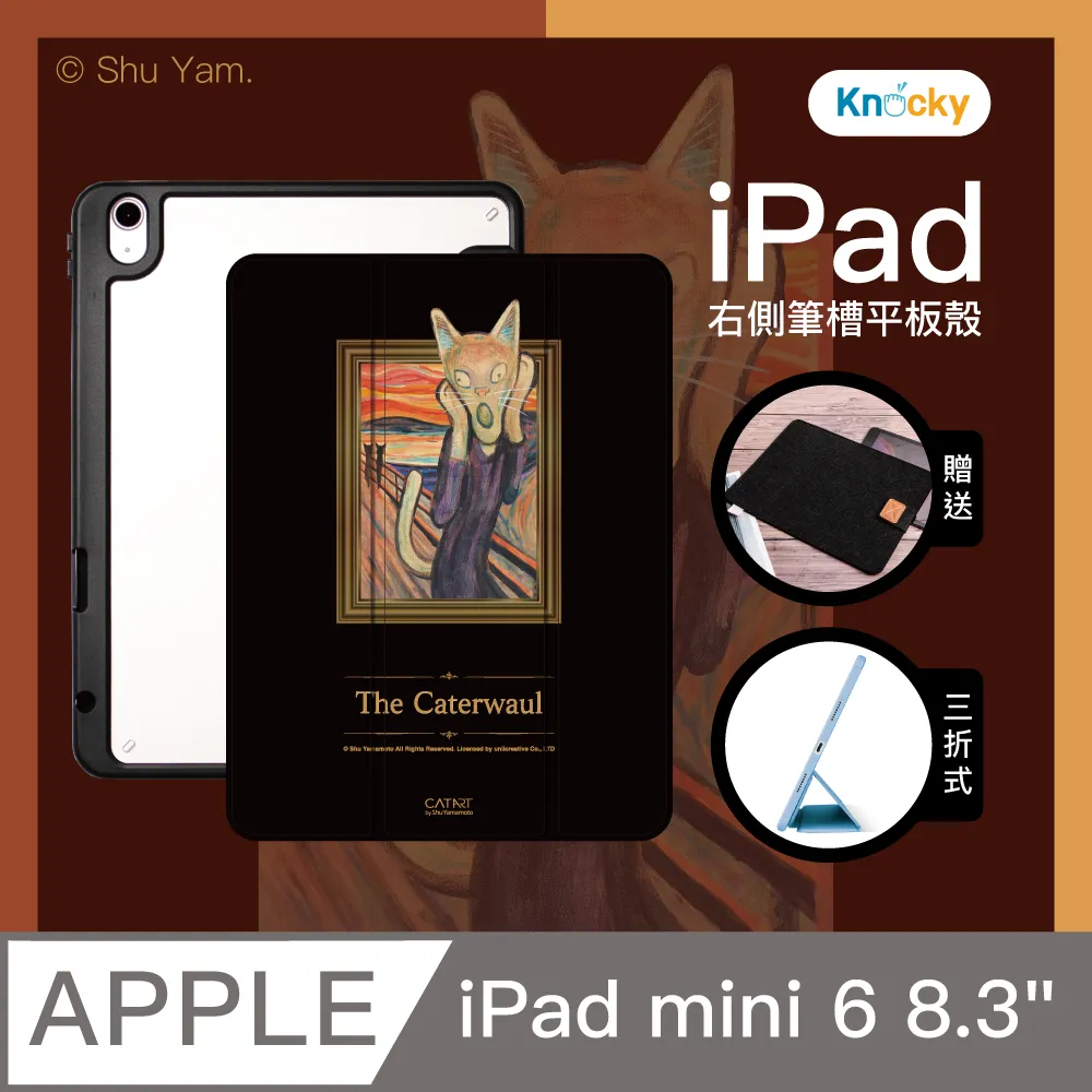 【Knocky貓美術館聯名】『貓嗚』iPad Air 4/5 10.9吋 平板保護殼 三折式保護套 歷史價格詳細信息