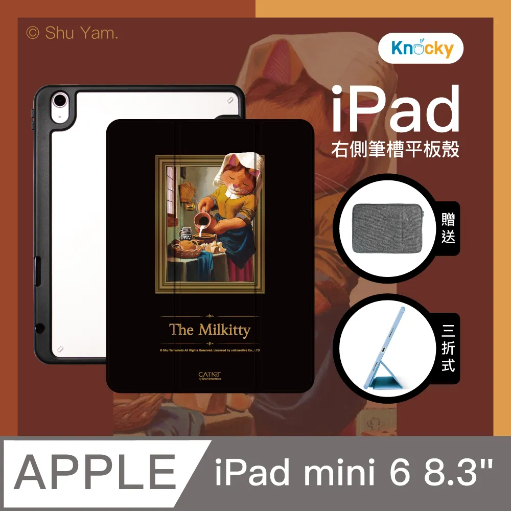 【Knocky貓美術館聯名】『倒牛奶的貓』iPad Air 4/5 10.9吋 平板保護殼 三折式保護套 歷史價格詳細信息