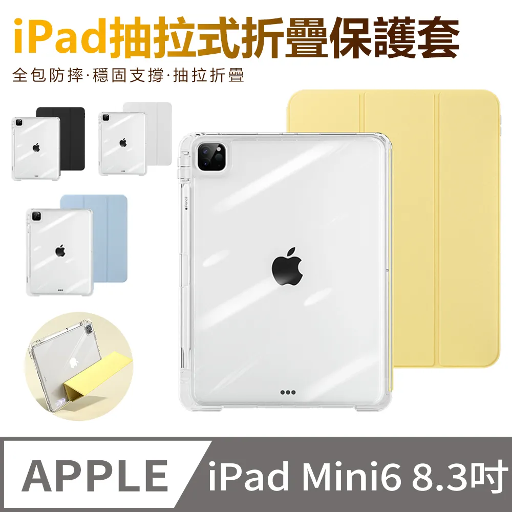 Sily iPad Mini6 8.3吋 輕薄透明磁吸保護殼 內置磁吸環 平板保護套 歷史價格詳細信息