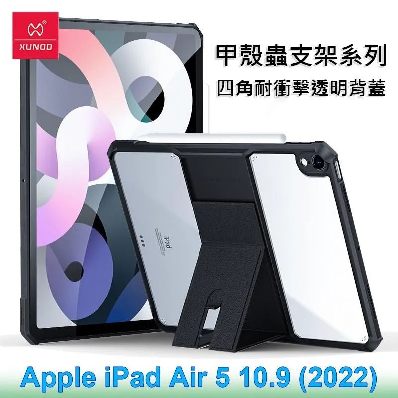 【XUNDD-訊迪】Apple iPad Air 2024 13吋 甲殼蟲夢幻氣囊保護套/立架式皮套 歷史價格詳細信息