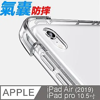 Apple蘋果2019版iPad Air10.5 2017版iPad Pro10.5吋TPU透明清水保護殼透明背蓋 歷史價格詳細信息