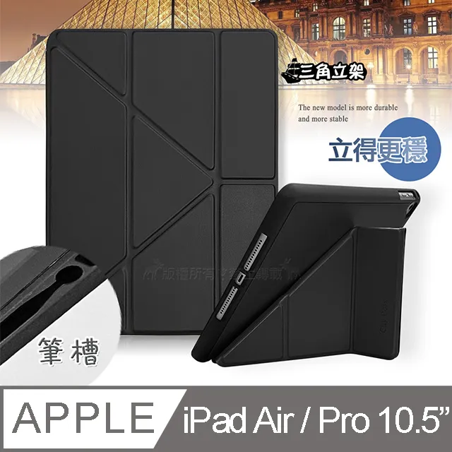 CITY都會風 2019 iPad Air/ iPad Pro 10.5吋 共用 三折Y折立架皮套(質感黑) 歷史價格詳細信息