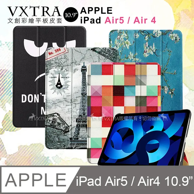 VXTRA iPad Air (第5代) Air5/Air4 10.9吋 文創彩繪 隱形磁力皮套 平板保護套 歷史價格詳細信息