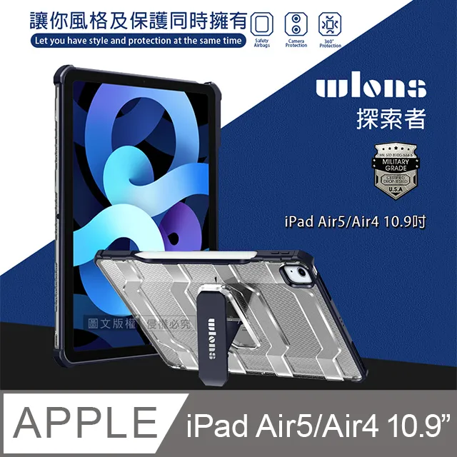 wlons探索者 iPad Air (第5代) Air5/Air4 10.9吋 軍規抗摔耐撞支架保護殼 含筆槽(冰霧透) 歷史價格詳細信息