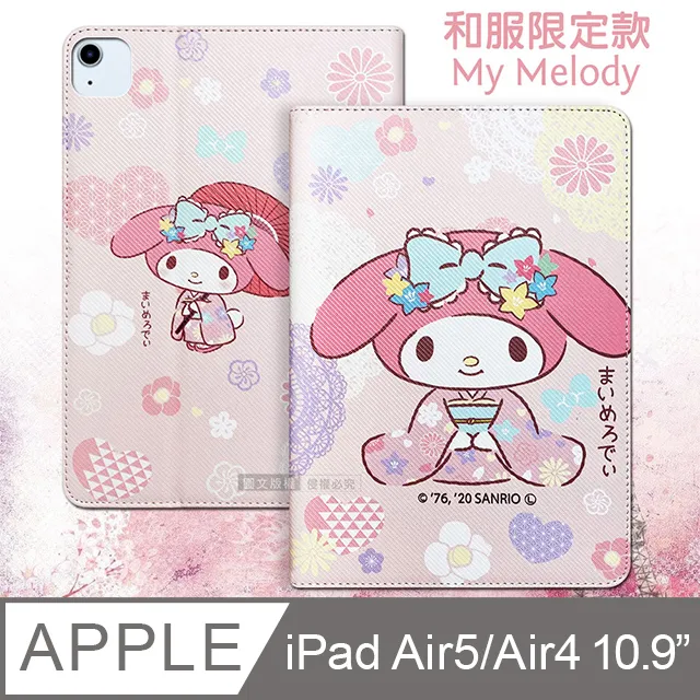 正版授權 My Melody美樂蒂 iPad Pro 11吋 2021/2020版通用 和服限定款 平板保護皮套 歷史價格詳細信息