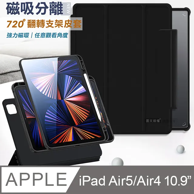 VXTRA 720度翻轉 磁吸分離 iPad Air (第5代) Air5/Air4 10.9吋 立架皮套(靜夜黑)+9H玻璃貼 歷史價格詳細信息