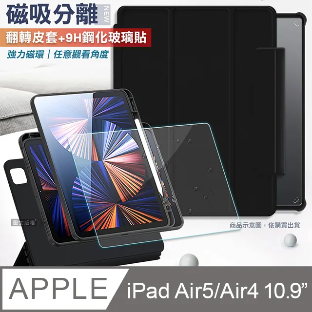 VXTRA 720度翻轉 磁吸分離 iPad Air (第5代) Air5/Air4 10.9吋 立架皮套(靜夜黑)+9H玻璃貼 價格比較,價格查詢,歷史價格詳細信息
