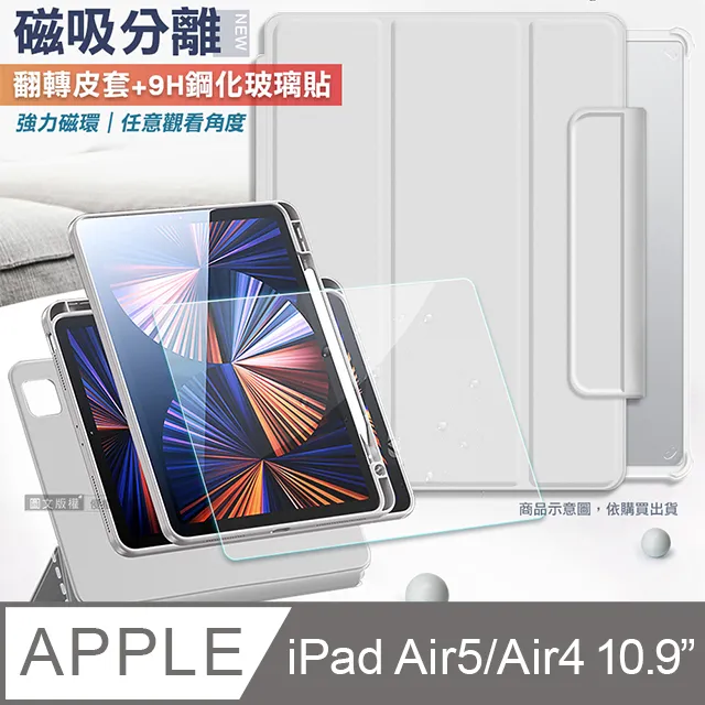 VXTRA 720度翻轉 磁吸分離 iPad Air (第5代) Air5/Air4 10.9吋 立架皮套(靜夜黑)+9H玻璃貼 歷史價格詳細信息