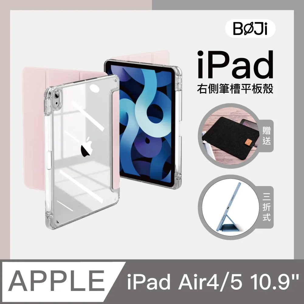 【BOJI波吉】iPad Air 4/5 10.9吋 氣囊空壓保護殼 高透亮背板 半透色邊 右側筆槽保護套 清新粉 歷史價格詳細信息