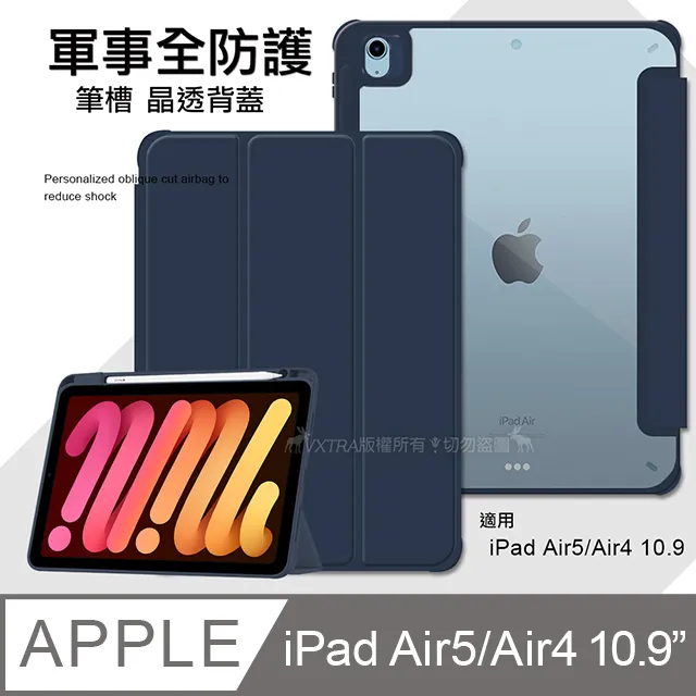 VXTRA 軍事全防護 iPad Air (第5代) Air5/Air4 10.9吋 晶透背蓋 超纖皮紋皮套 歷史價格詳細信息