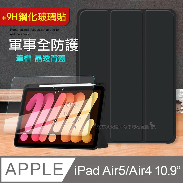 VXTRA 軍事全防護 iPad Air (第5代) Air5/Air4 10.9吋 晶透背蓋 超纖皮紋皮套 歷史價格詳細信息
