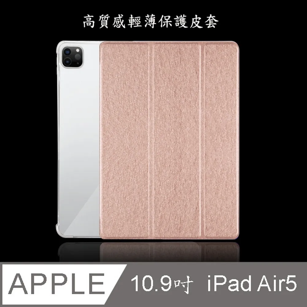 【LS75輕薄蠶絲款】iPad Air5/Air4 10.9吋 2022/2020平板保護皮套(粉紅色) 歷史價格詳細信息