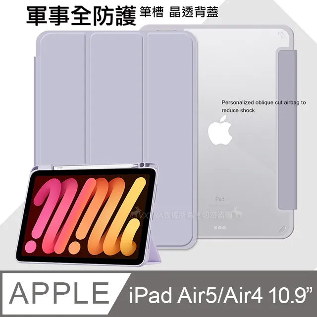 VXTRA 軍事全防護 iPad Air (第5代) Air5/Air4 10.9吋 晶透背蓋 超纖皮紋皮套 歷史價格詳細信息