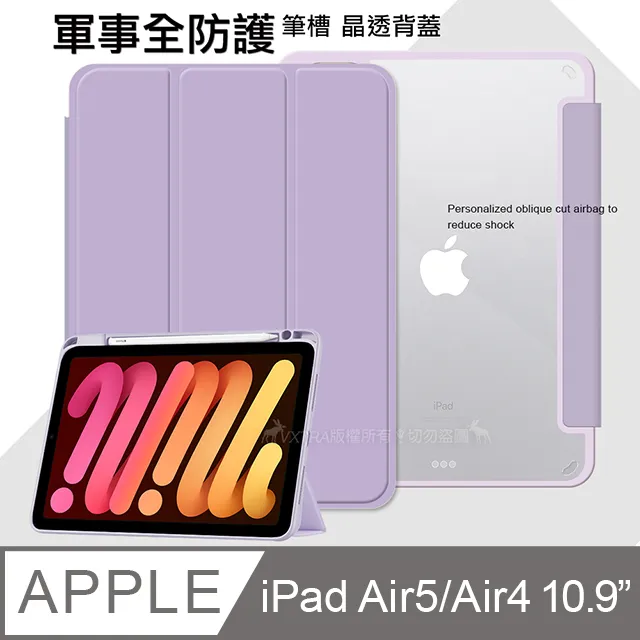 VXTRA 軍事全防護 iPad Air (第5代) Air5/Air4 10.9吋 晶透背蓋 超纖皮紋皮套 歷史價格詳細信息