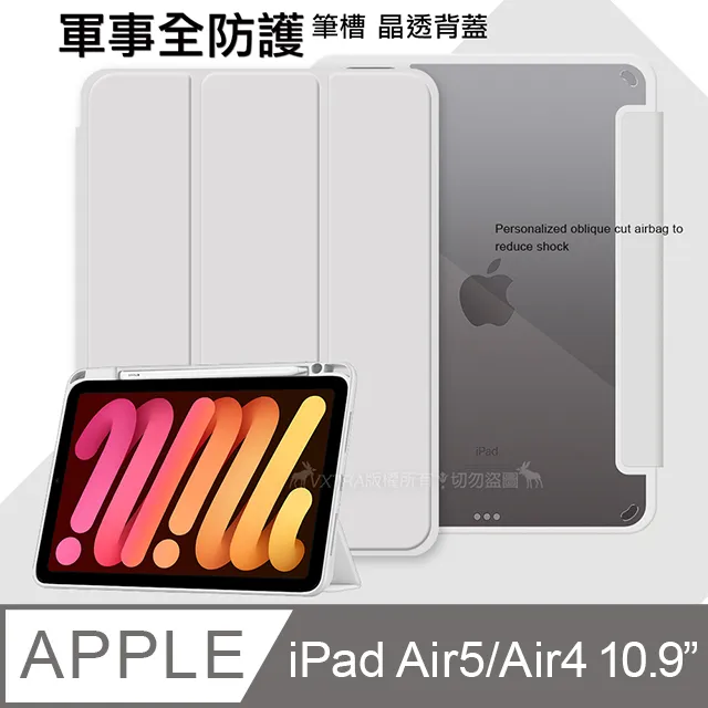 VXTRA 軍事全防護 iPad Air (第5代) Air5/Air4 10.9吋 晶透背蓋 超纖皮紋皮套 歷史價格詳細信息