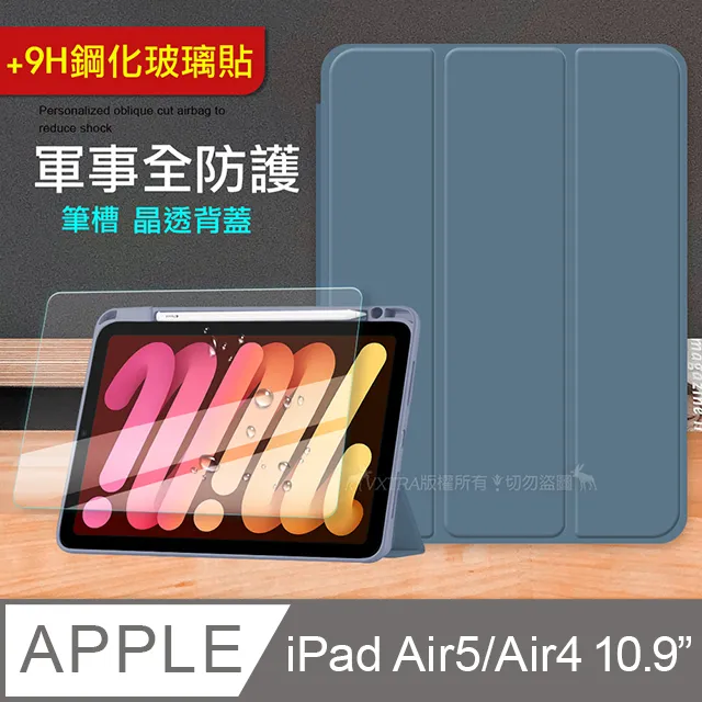VXTRA 軍事全防護 iPad Air (第5代) Air5/Air4 10.9吋 晶透背蓋 超纖皮紋皮套 歷史價格詳細信息