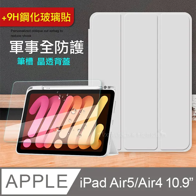 VXTRA 軍事全防護 iPad Air (第5代) Air5/Air4 10.9吋 晶透背蓋 超纖皮紋皮套 歷史價格詳細信息