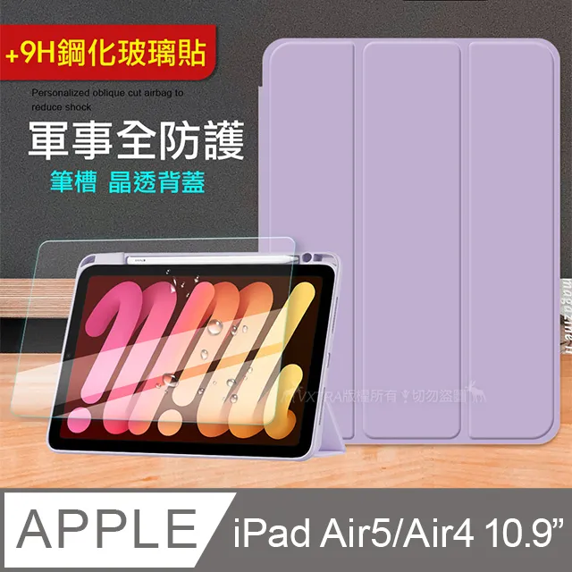 VXTRA 軍事全防護 iPad Air (第5代) Air5/Air4 10.9吋 晶透背蓋 超纖皮紋皮套 歷史價格詳細信息