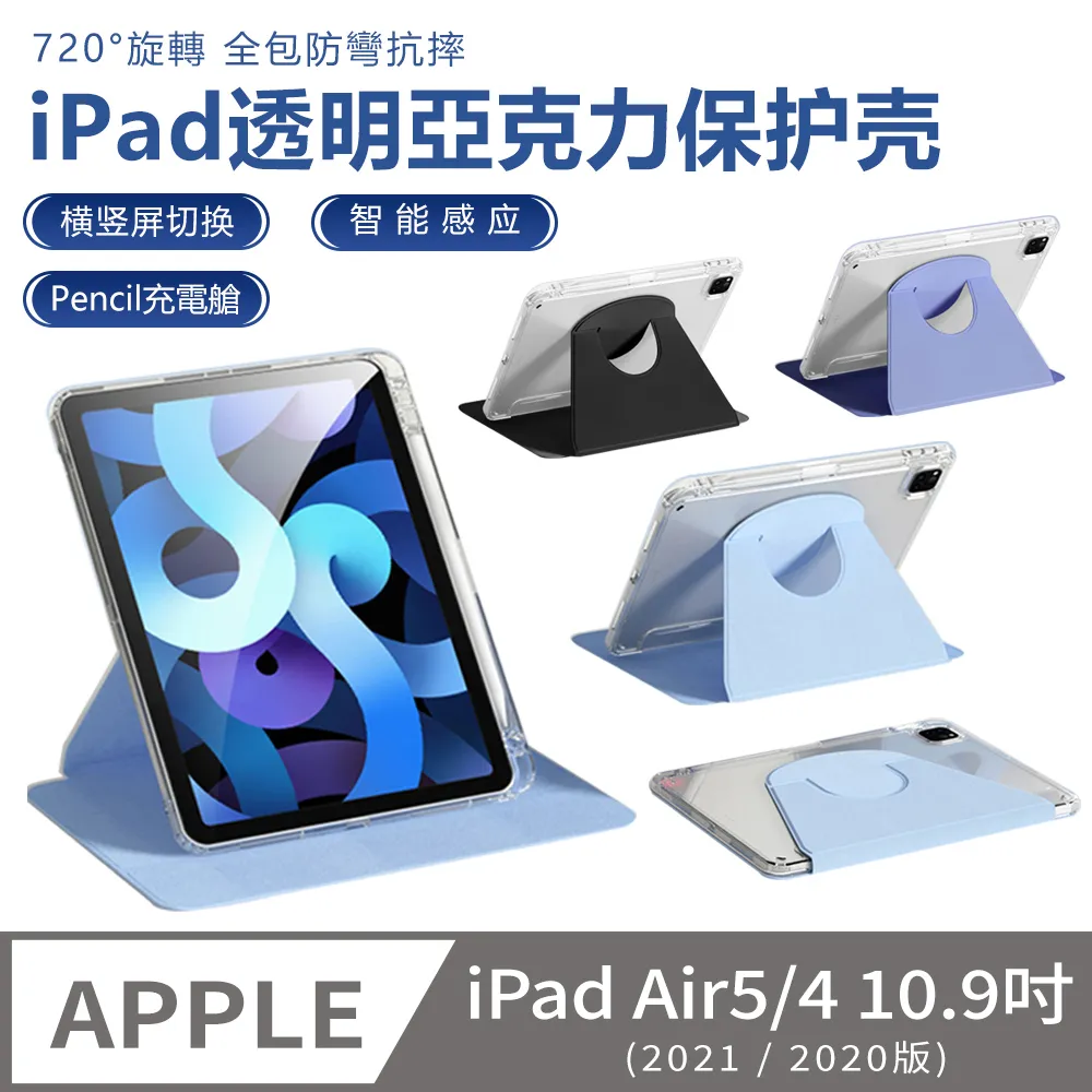 透明旋轉ipad妙控鍵盤適用pro11寸保護套air54殼平板電腦 歷史價格詳細信息