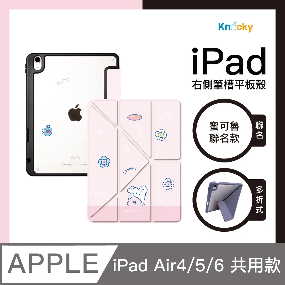 【Knocky x 蜜可魯】『mikolu胖皮』iPad Pro11 吋 平板保護殼(多折式/右側筆槽) 歷史價格詳細信息
