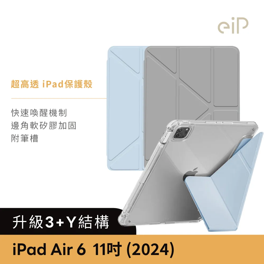【eiP】超高透 iPad保護殼(適用iPad Pro 11吋) 歷史價格詳細信息