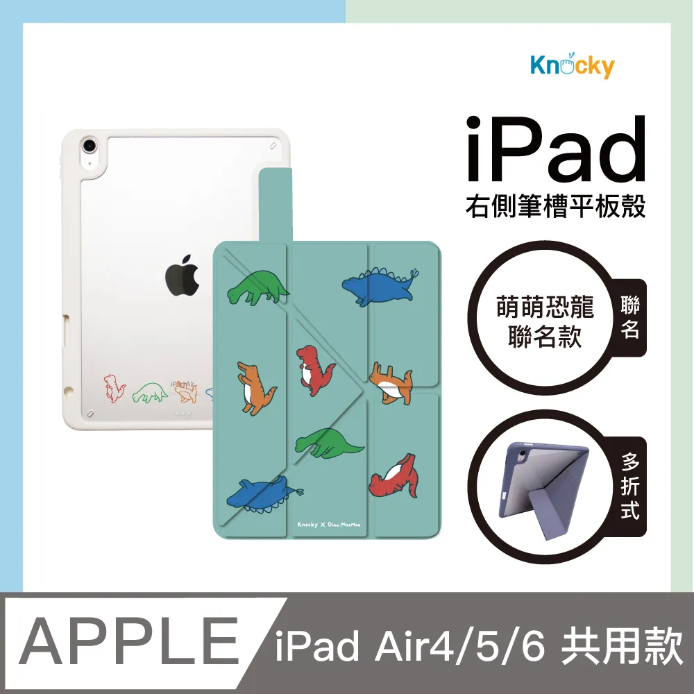 【Knocky x 恐龍的房間】『恐龍肚子餓』iPad Air6 11吋 平板保護殼(三折/軟邊/羽絨面料/左側筆槽) 歷史價格詳細信息