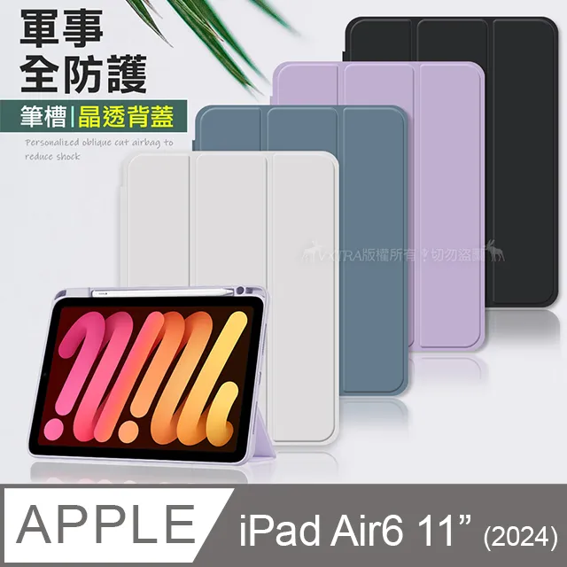 VXTRA 軍事全防護 2024 iPad Air 13吋 晶透背蓋 超纖皮紋皮套 含筆槽 歷史價格詳細信息