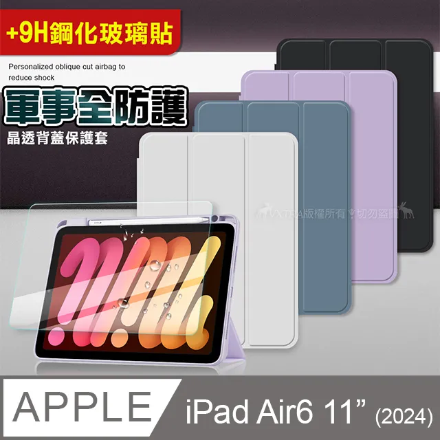 VXTRA 軍事全防護 2024 iPad Air 13吋 晶透背蓋 超纖皮紋皮套 含筆槽 歷史價格詳細信息