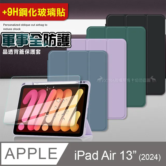 VXTRA 軍事全防護 2024 iPad Air 13吋 晶透背蓋 超纖皮紋皮套 含筆槽 歷史價格詳細信息