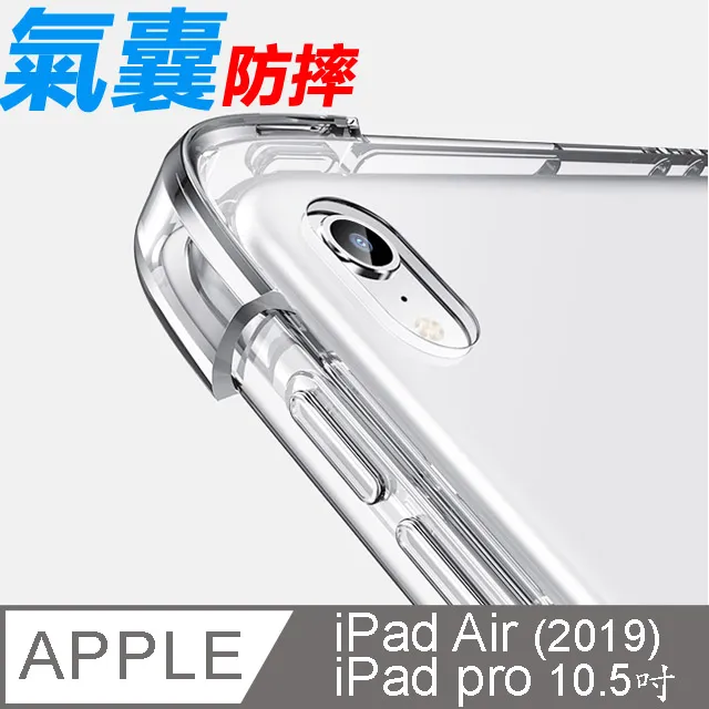 Apple蘋果2019版iPad Air10.5 2017版iPad Pro10.5吋TPU透明清水保護殼透明背蓋 歷史價格詳細信息
