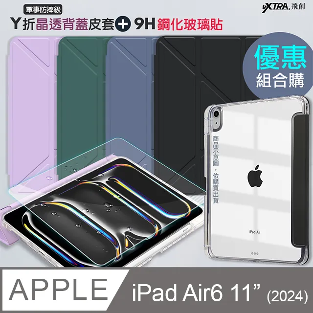 VXTRA 軍事防摔級 2024 iPad Pro 11吋 Y折晶透背蓋立架皮套 含筆槽 歷史價格詳細信息