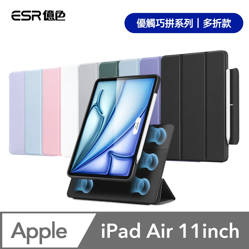 ESR億色 iPad Air 11英吋【2024】/Air 5/4/Pro 11吋【2018】優觸雙面夾系列保護套 搭扣款 歷史價格詳細信息