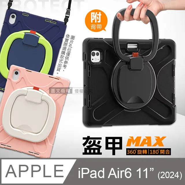 盔甲MAX 2024 iPad Pro 13吋 全包覆矽膠PC硬蓋防摔保護殼套 360度旋轉支架 附側背帶 歷史價格詳細信息