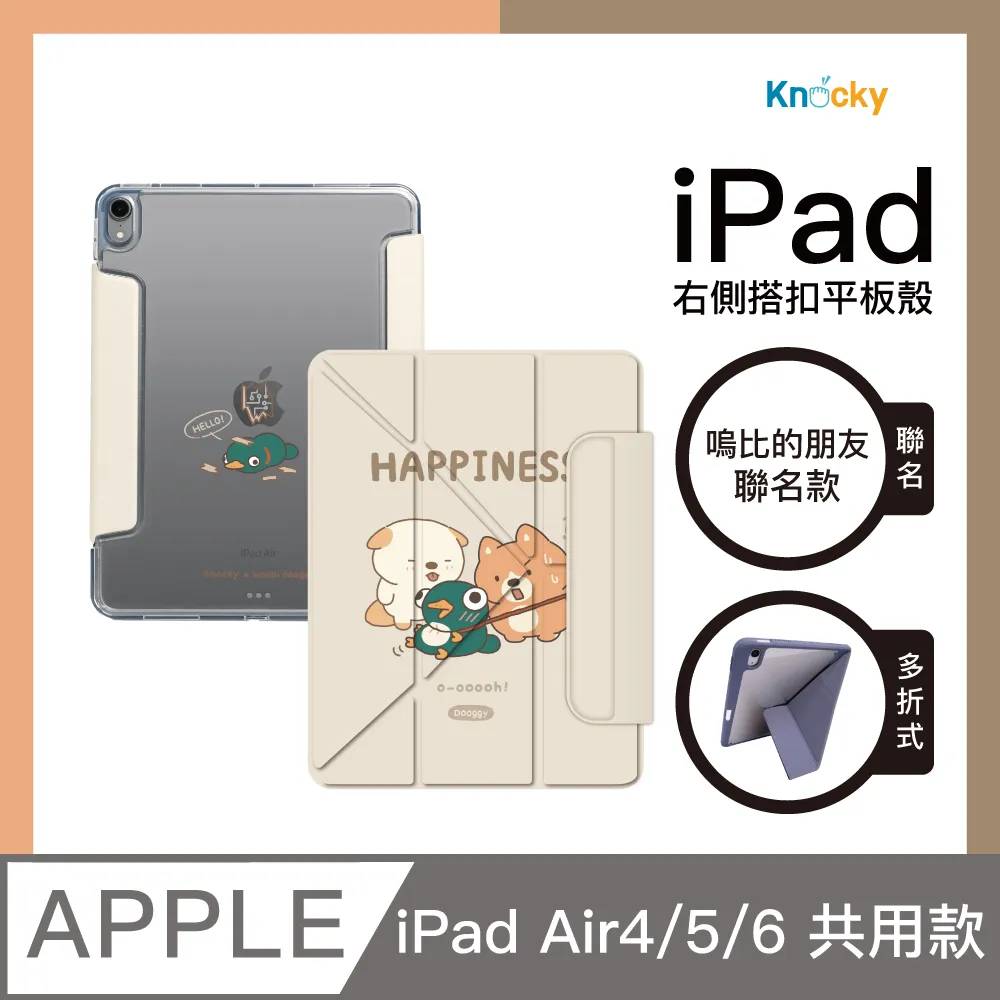 【Knocky x 嗚比的朋友】『哈秋』iPad Air4/5/Pro11 羽絨平板保護殼（含筆槽） 歷史價格詳細信息