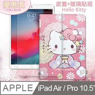 Hello Kitty凱蒂貓 iPad 2018/iPad Air/Air 2 / Pro 9.7吋 共用 和服限定款 平板皮套+9H玻璃貼(合購價) 歷史價格詳細信息