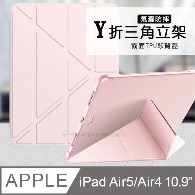 VXTRA氣囊防摔 iPad Air (第5代) Air5/Air4 10.9吋 Y折三角立架皮套 內置筆槽(玫瑰粉) 價格比較,價格查詢,歷史價格詳細信息