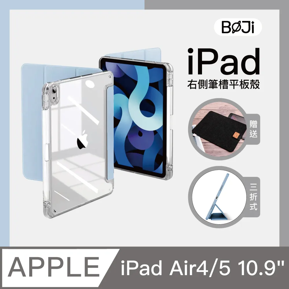 【BOJI波吉】iPad Air 4/5 10.9吋 氣囊空壓保護殼 高透亮背板 半透色邊 右側筆槽保護套 清新粉 歷史價格詳細信息