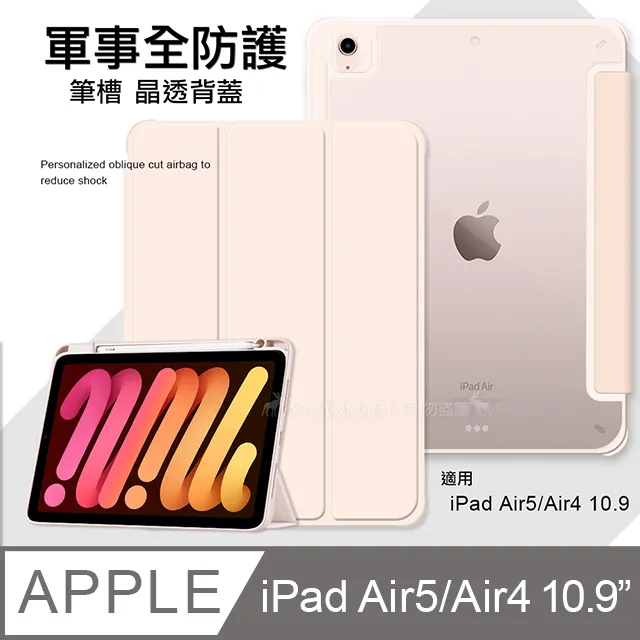 VXTRA 軍事全防護 iPad Air (第5代) Air5/Air4 10.9吋 晶透背蓋 超纖皮紋皮套 歷史價格詳細信息