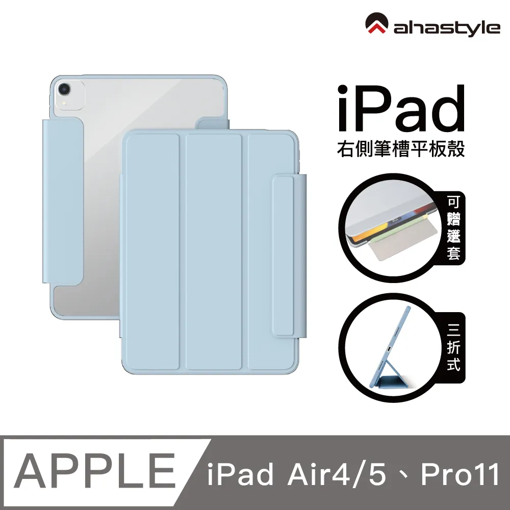 AHAStyle iPad 全包磁吸搭扣保護殼-(三折式/硬底軟邊/右側裸空可搭筆套款)-Air4/5/Pro11-淺灰色 歷史價格詳細信息