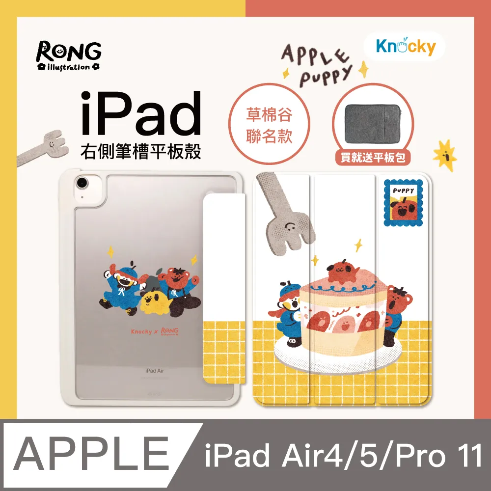 【Knocky x 草棉谷】『果狗下午茶』iPad Air4/5/Pro11全系列 平板保護殼(三折/硬底軟邊/右筆槽) 歷史價格詳細信息