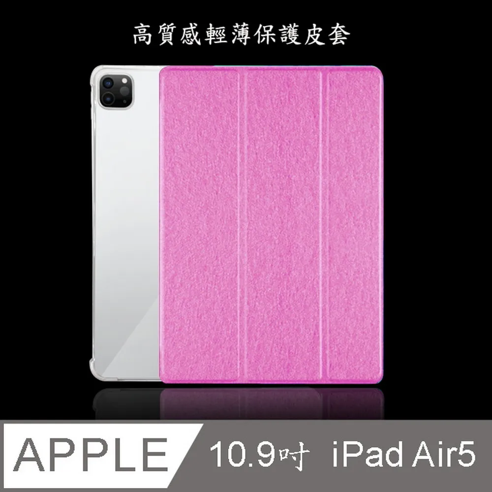 【LS75輕薄蠶絲款】iPad Air5/Air4 10.9吋 2022/2020平板保護皮套(粉紅色) 價格比較,價格查詢,歷史價格詳細信息